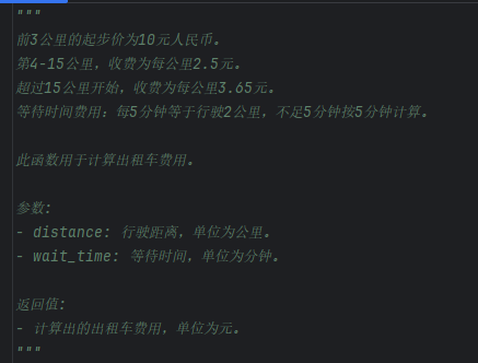 Python编写计算出租车费用-创想未来