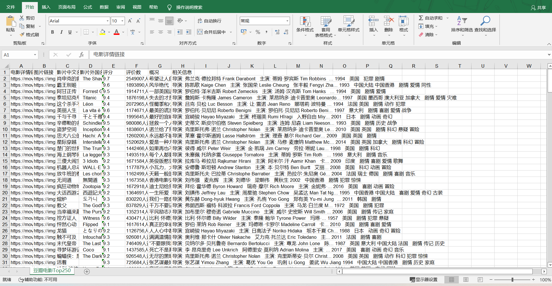 爬取了豆瓣电影TOP250-创想未来